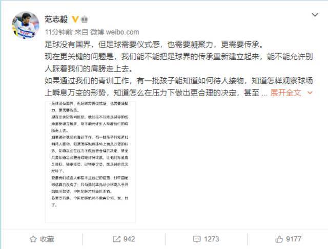 范志毅发文：中国足球绝对不能再分你、我、他