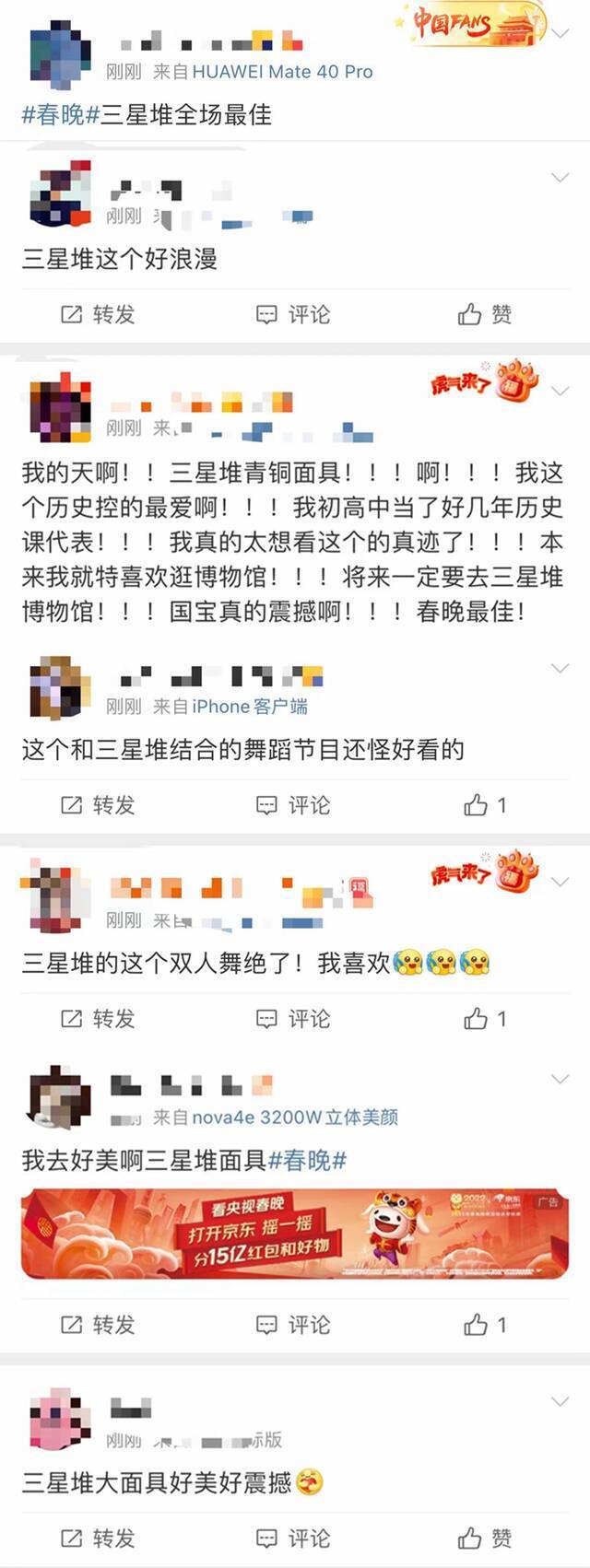 来源：微博网友评论截图