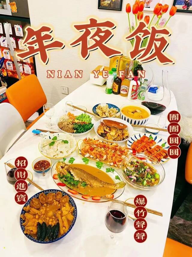 大型真香现场？！来看理宝们的四海年夜饭！