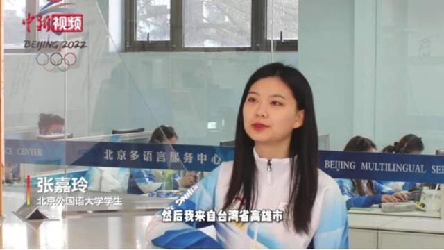 台湾女孩当北京冬奥志愿者，自我介绍来自“台湾省高雄市”，岛内关注！
