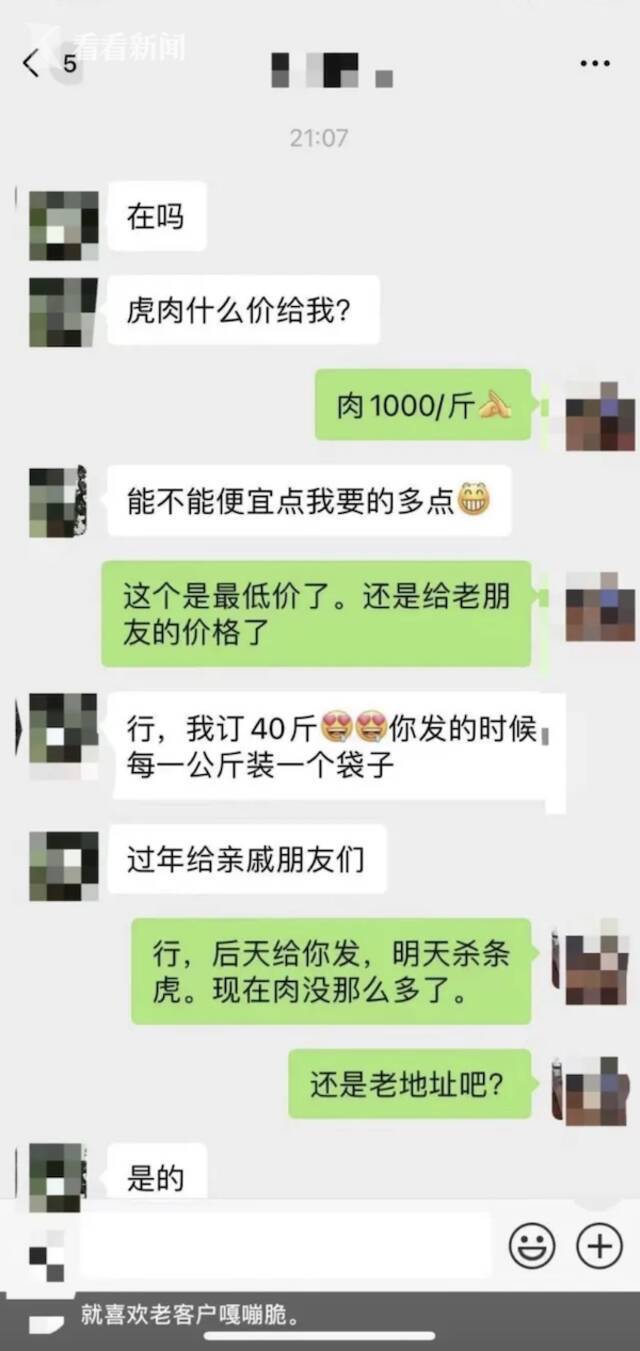 视频｜河南有人售卖虎肉?警方通报:发布虚假信息被立案