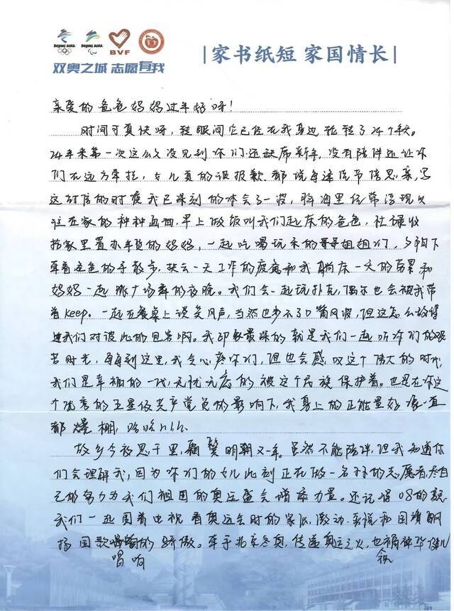 亲爱的爸妈，见字如面......