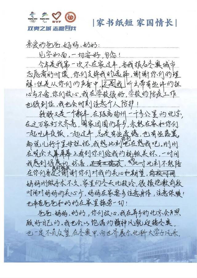 亲爱的爸妈，见字如面......