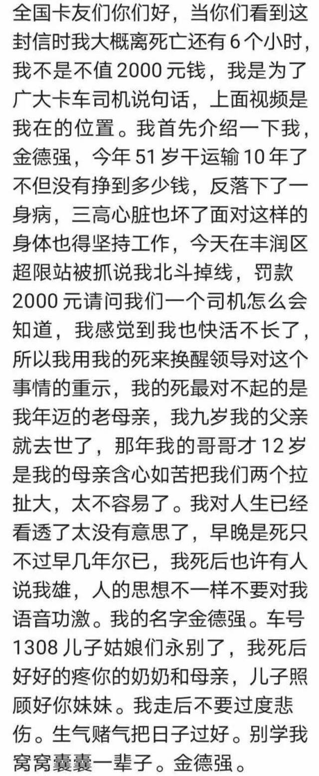 金德强留下的遗言