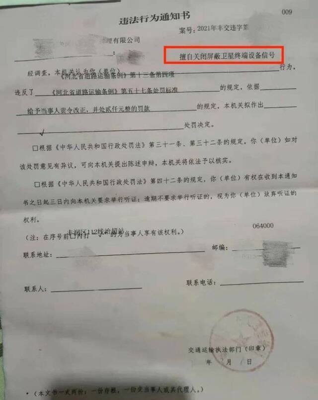 司机老赵提供给《财经》记者违法通知书照片