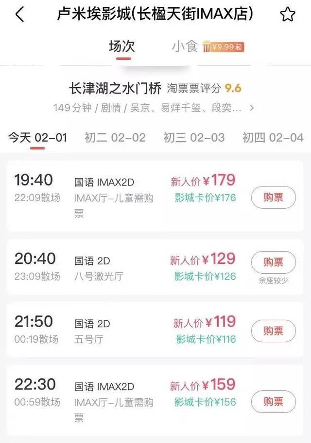 北京长楹天街IMAX影城电影票价。据淘票票APP