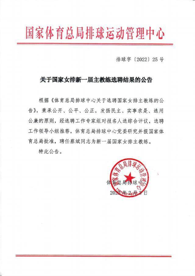中国排球协会官方网站截图