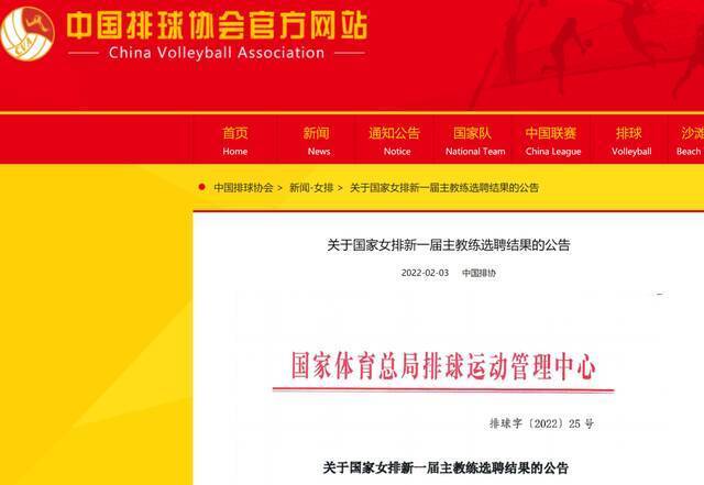 中国排球协会官方网站截图