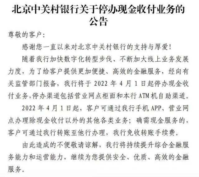 两家银行宣布：停办网店现金业务！押运费用可能都比押运的现金多