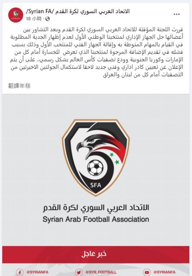 叙利亚无缘世界杯：国家队行政人员及教练团被解雇