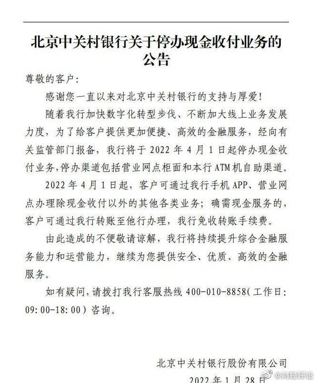 会是趋势吗？两家银行停办现金收付业务