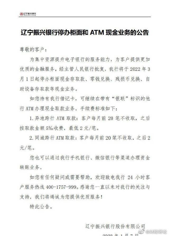 会是趋势吗？两家银行停办现金收付业务