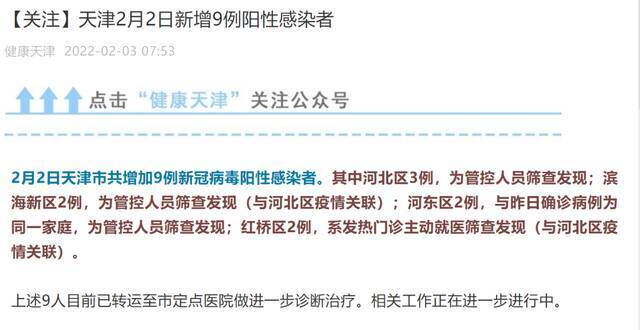 “健康天津”微信公号截图