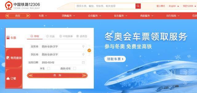 元宵节火车票已开售！这些信息一定要了解