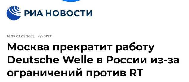 俄新社：莫斯科就针对RT的限制将停止“德国之声”在俄罗斯的运行