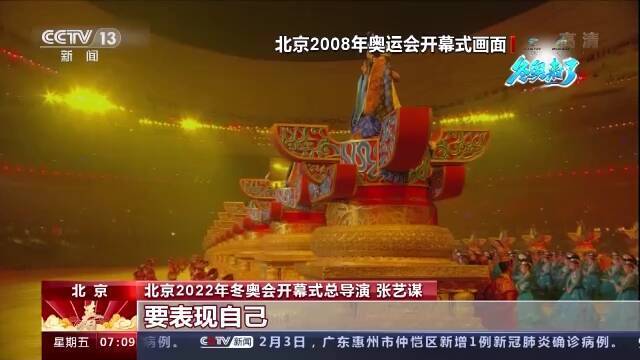 独家专访张艺谋：中国文化融入了北京冬奥会开幕式的每一分钟