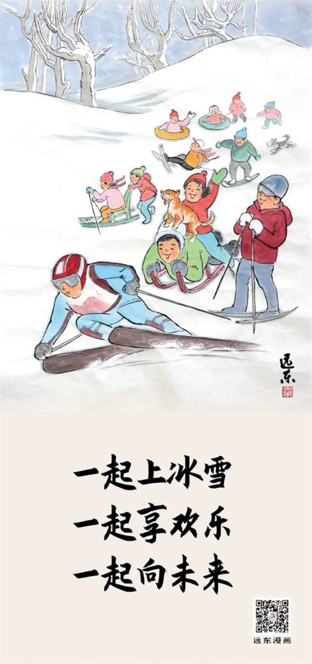 漫画丨我们一起向未来