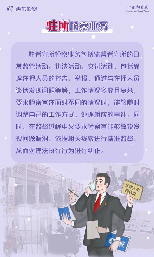 一起向未来！当冬奥项目碰上检察业务～～～还真有点相通