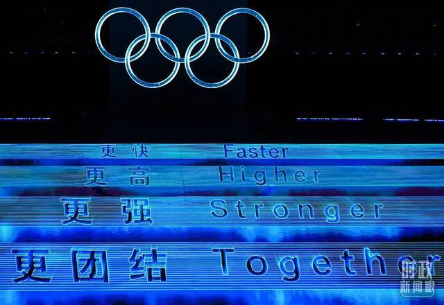 △奥林匹克新格言：“更快、更高、更强——更团结。”（总台国广记者李晋拍摄）