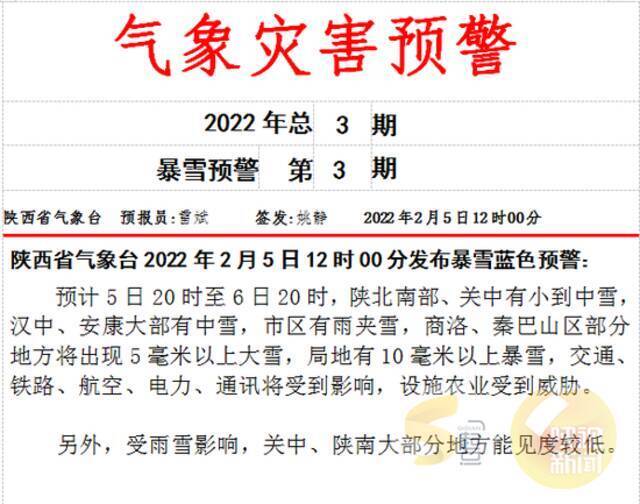 陕西省气象台发布暴雪预警！高速、铁路、机场最新情况！