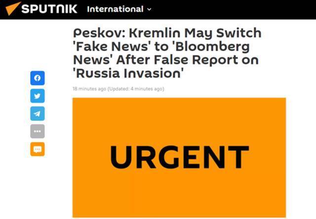 俄卫星社：佩斯科夫称，在“俄罗斯入侵”这一虚假报道出现后，克宫可能会用“彭博社新闻”替代“假新闻”