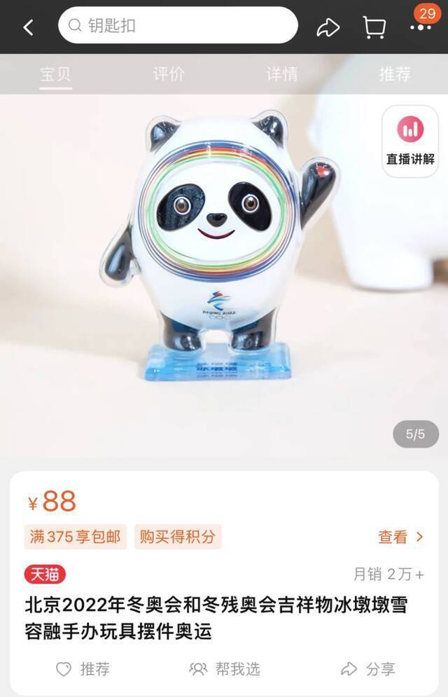 视频｜“冰墩墩”太火上架就卖光！网友在线求补货