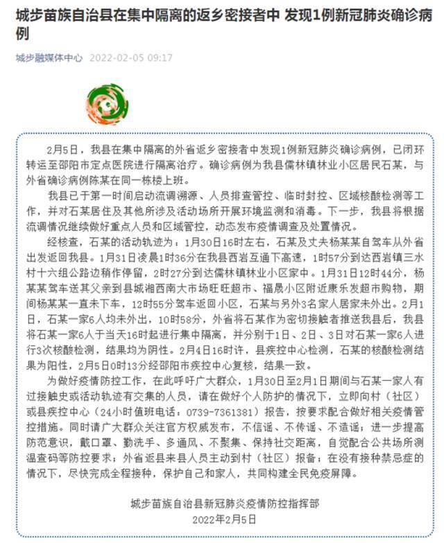 湖南邵阳新增1例确诊病例，在外省返乡密接者中发现