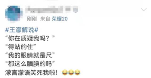 “王濛解说”短道速滑冲上热搜第一，网友被逗翻：“是真的会笑死”