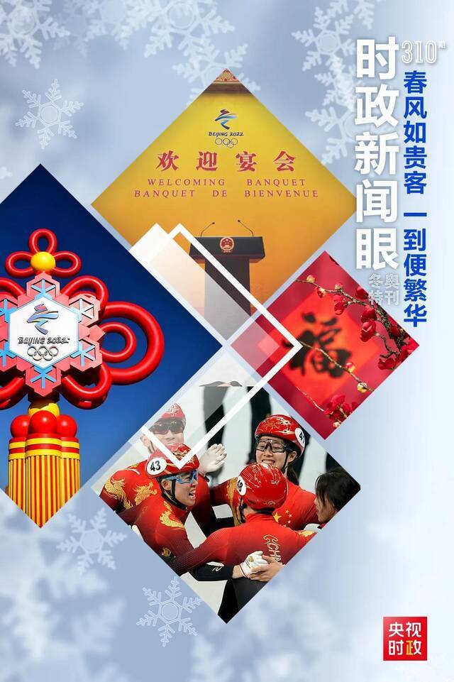 时政新闻眼丨大年初五习近平接连会见国际贵宾，谈了哪些重要话题？