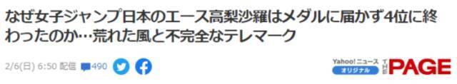 日媒怪上场地和风，日网友说了些公道话！