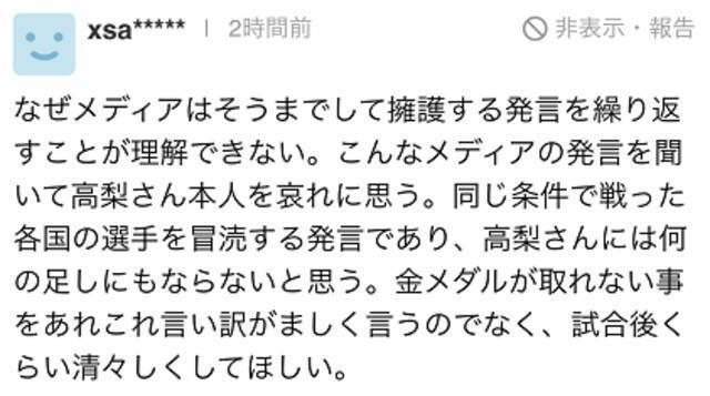 日媒怪上场地和风，日网友说了些公道话！