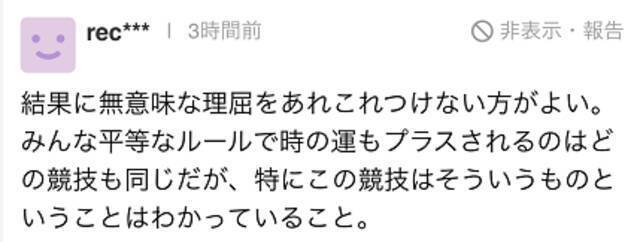 日媒怪上场地和风，日网友说了些公道话！