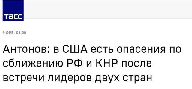 塔斯社：安东诺夫称，俄中元首会晤后，美国有人对两国“走近”感到担忧