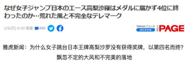 名将没摘牌日媒挑刺风和场地，日本网友看不下去：这是找茬