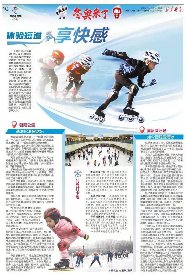 北京冬奥会中国首金出自速滑，京城哪些地方可以体验速滑
