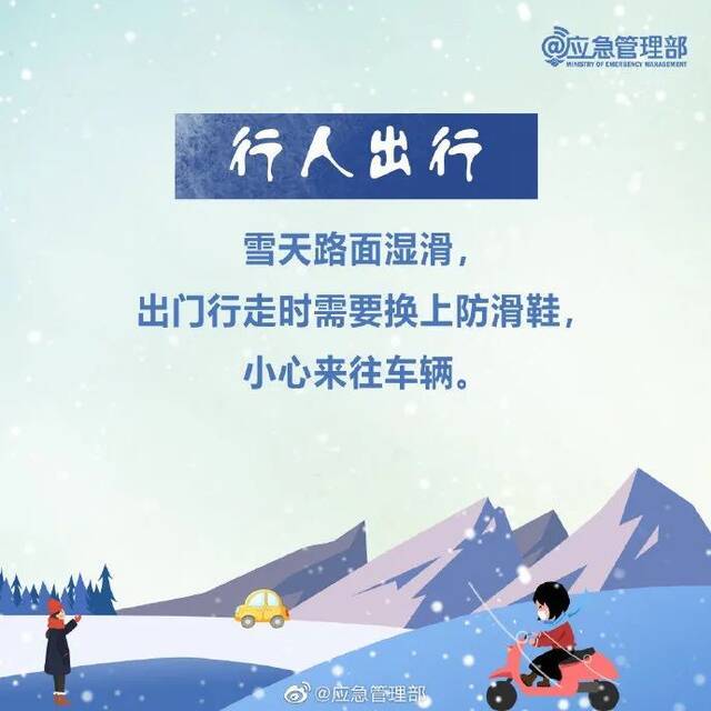 降温！降雨！降雪！返程请注意→