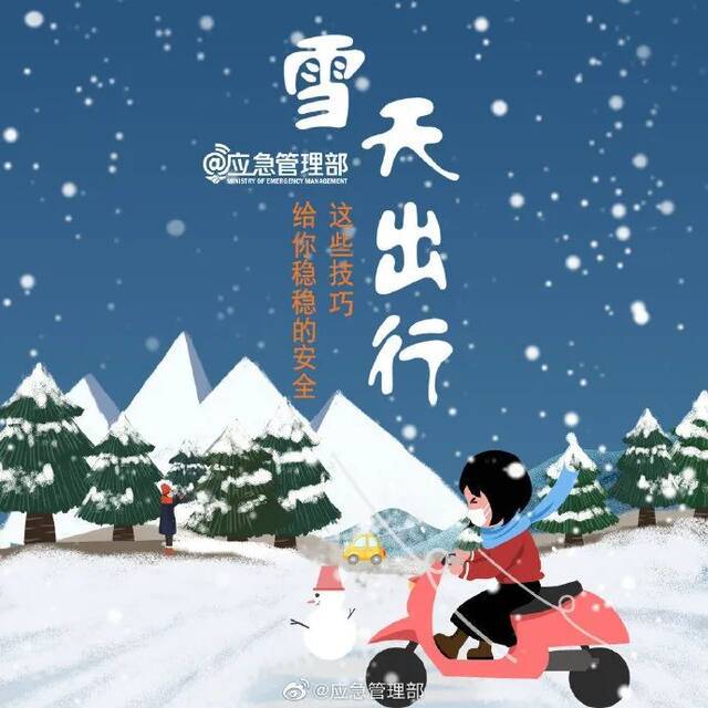 降温！降雨！降雪！返程请注意→