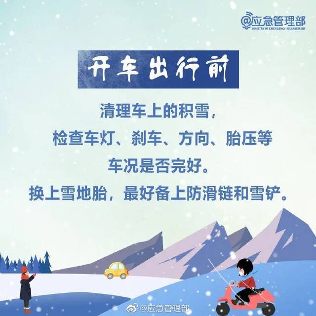 降温！降雨！降雪！返程请注意→