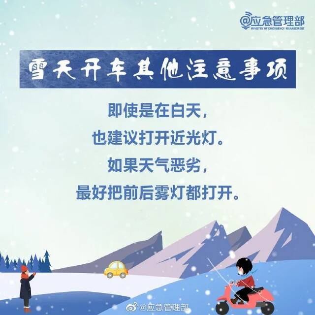 降温！降雨！降雪！返程请注意→