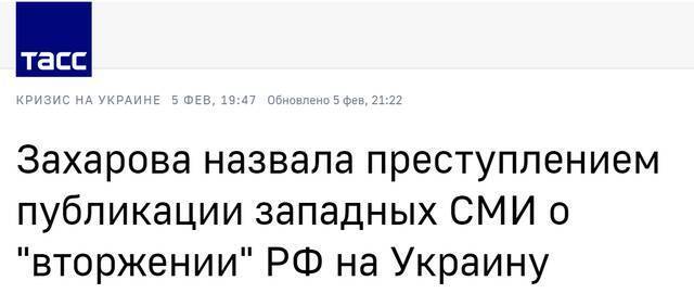 塔斯社：扎哈罗娃称西方媒体关于俄罗斯“入侵”乌克兰的报道是犯罪行为