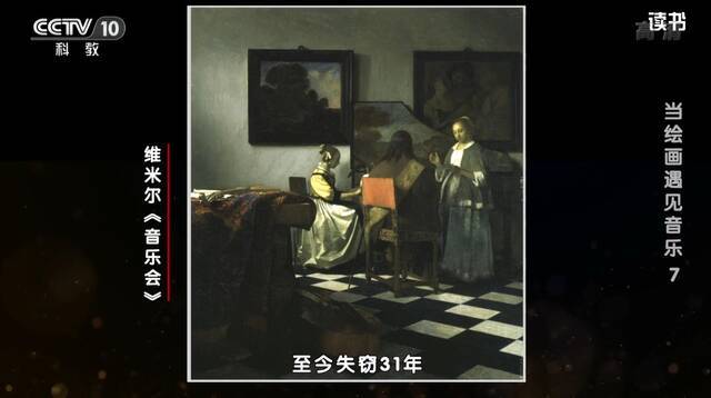 读书  王加：《画外有音》维米尔音乐主题作品中的含义