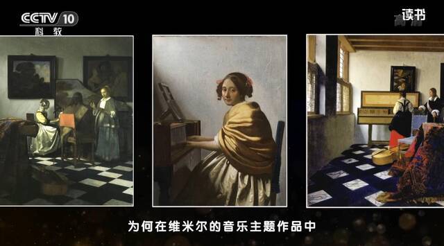 读书  王加：《画外有音》维米尔音乐主题作品中的含义