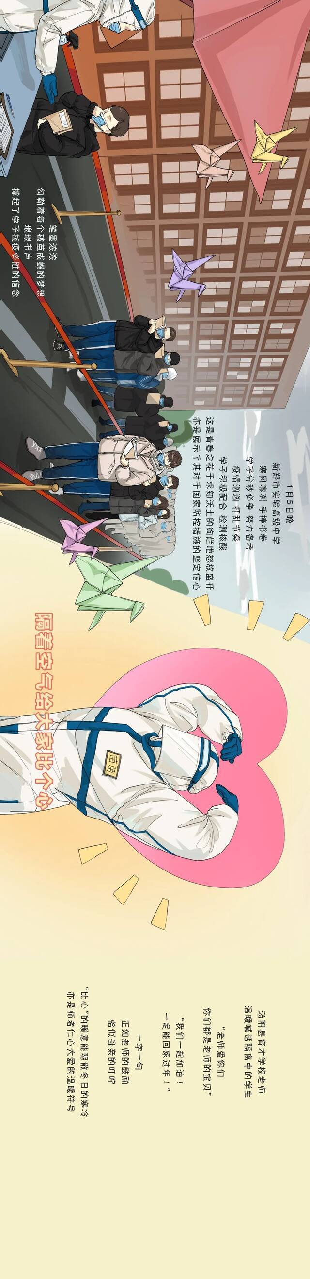 抗“疫”中的河南师生，中！