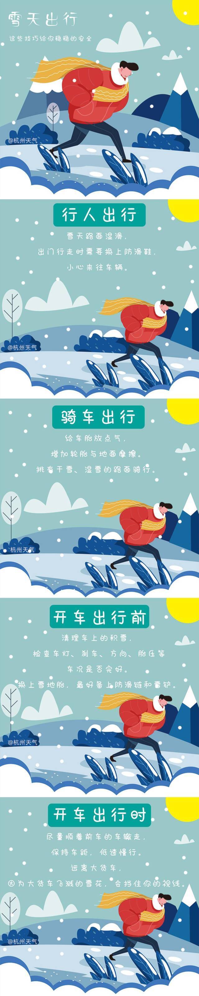 鹅毛大雪来了！杭州多地发布暴雪预警：山区有中到大雪局部暴雪