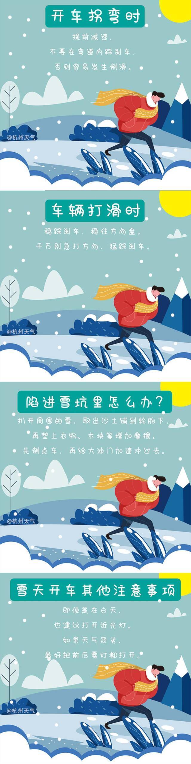 鹅毛大雪来了！杭州多地发布暴雪预警：山区有中到大雪局部暴雪