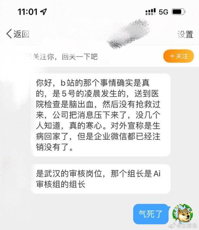 网友爆料B站员工过年加班猝死