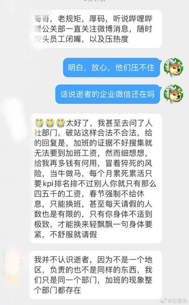 网友爆料B站员工过年加班猝死