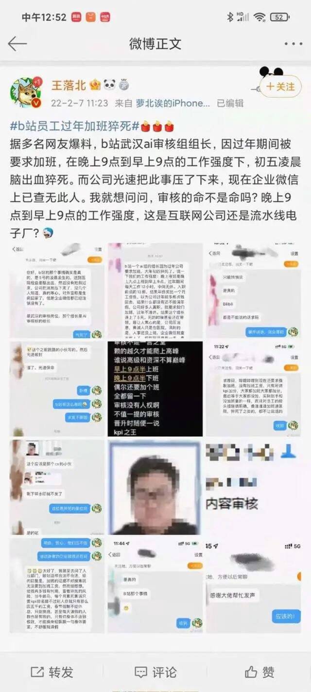 B站一员工过年加班猝死，谁为我们的过劳买单？