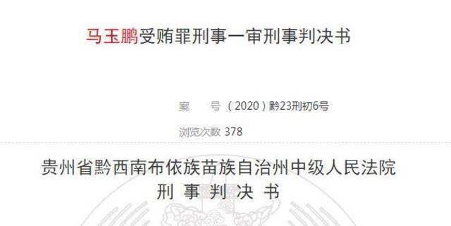 受贿6723万 贵州茅台酒销售公司原总经理一审被判13年6个月