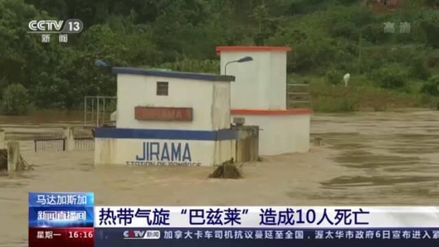 热带气旋“巴兹莱”在马达加斯加已造成10人死亡